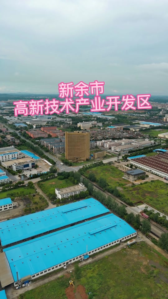 新余高新区管委会聂志新 - 抖音