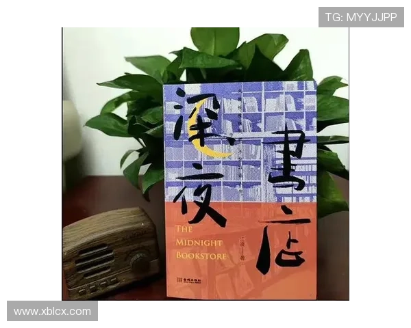 深夜书店：不止是书，更是灵魂的栖息地