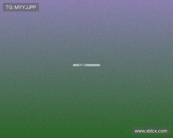 百花迎春2012：绽放生命，拥抱希望